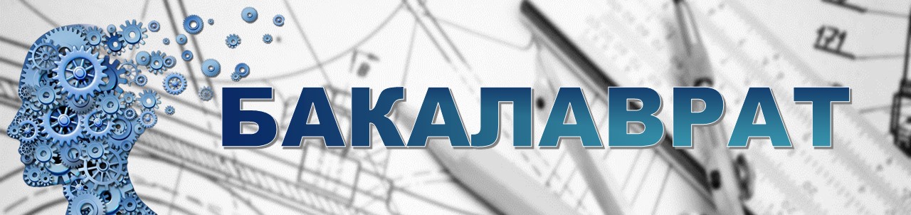бак
